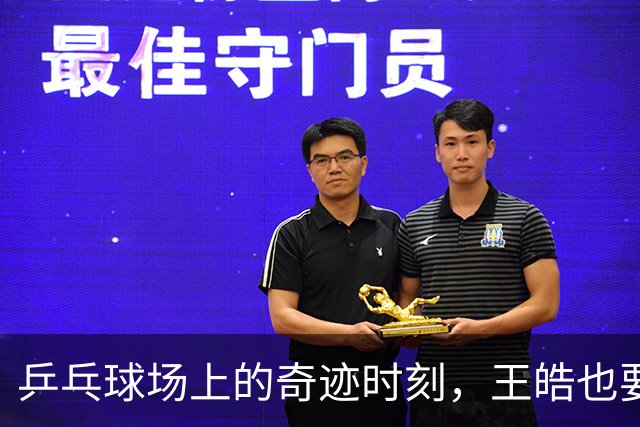 乒乓球场上的奇迹时刻，王皓也要笑出声来！