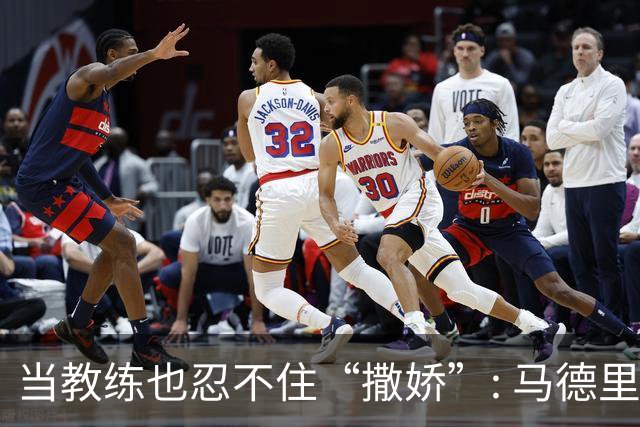 当教练也忍不住“撒娇”: 马德里德比中的红牌风波