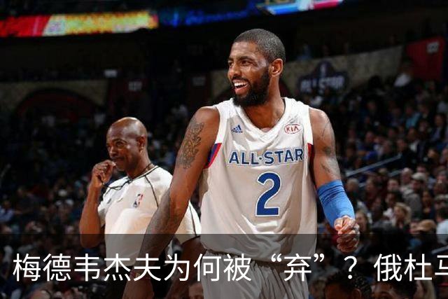 梅德韦杰夫为何被“弃”？俄杜马选举的玄机大揭密！