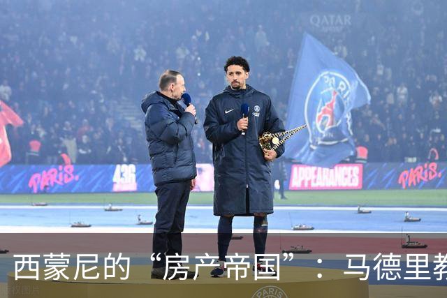 西蒙尼的“房产帝国”：马德里教练变身房地产大亨？